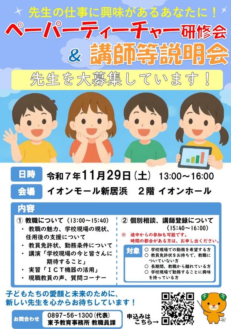 ペーパーティーチャー研修会